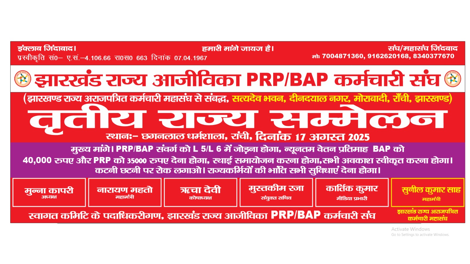 झारखंड राज्य आजीविका PRP/BAP कर्मचारी संघ का तृतीय राज्य सम्मेलन संपन्न