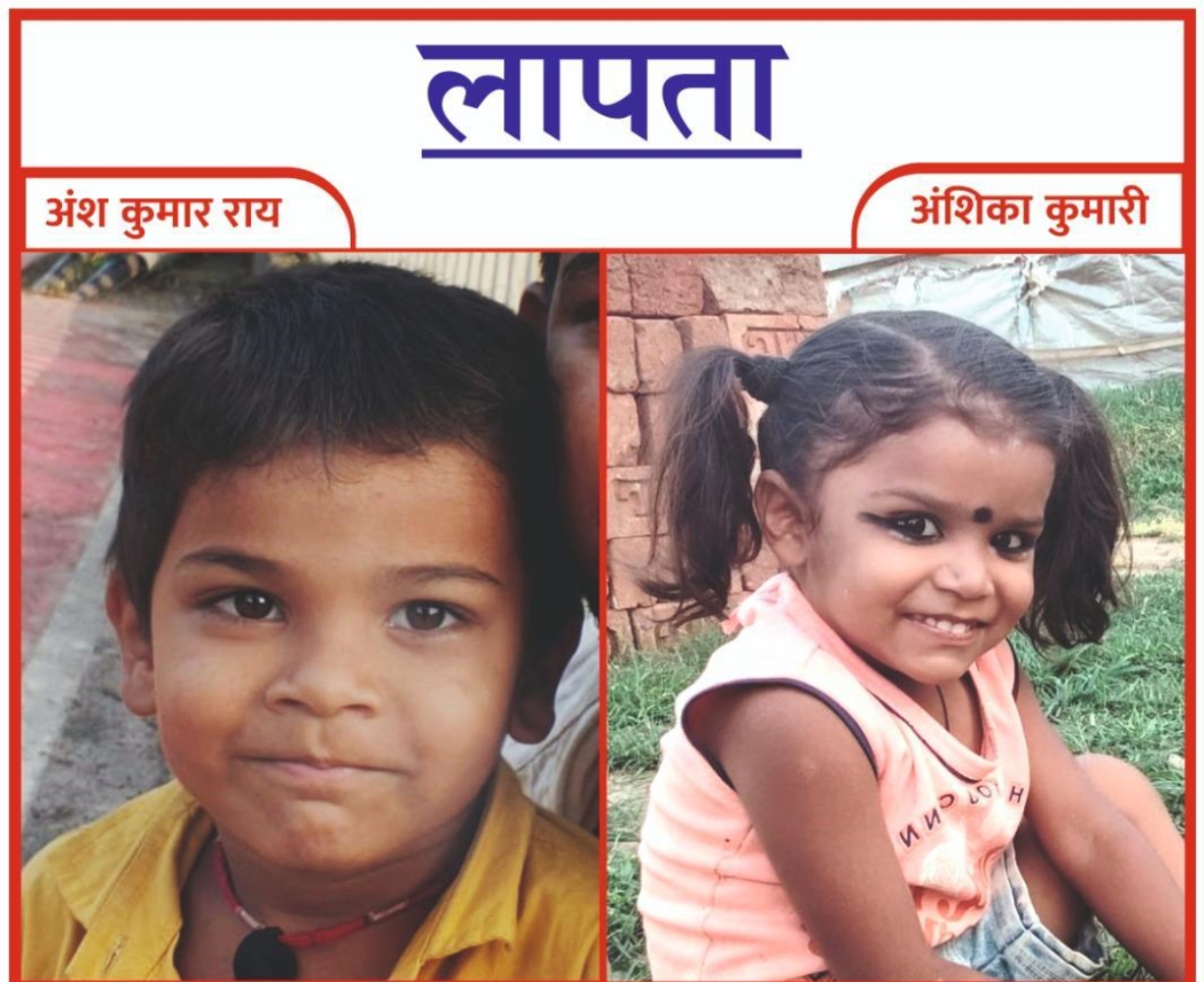 रांची से लापता अंश-अंशिका रामगढ़ के चितरपुर से सुरक्षित बरामद